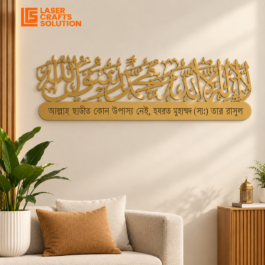 Kalema-E-Tayyibah(With Bangla Meaning)