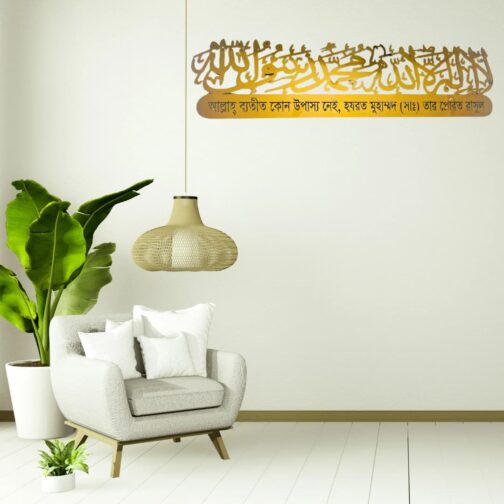 Kalema-E-Tayyibah(With Bangla Meaning)